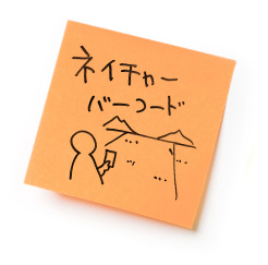 ネイチャーバーコード